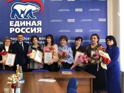 «Единая Россия» поздравила женщин с 8 Марта