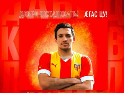 В «Аланию» перешел игрок Давид Караев