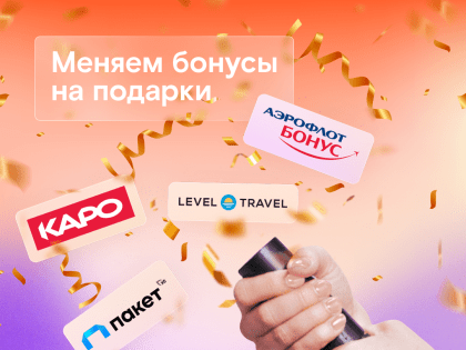 Бонусы идут на взлет: «Ростелеком» и «Аэрофлот» стали партнерами