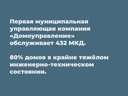 Первая муниципальная управляющая компания во Владикавказе