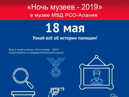 Ночь музеев - 2019