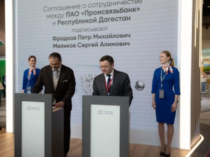 ПСБ принял участие в Кавказской инвестиционной выставке