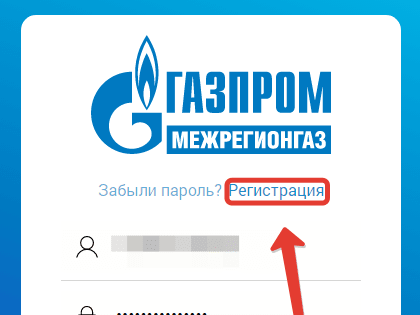Подключитесь к «Личному кабинету» и платите за газ без комиссии