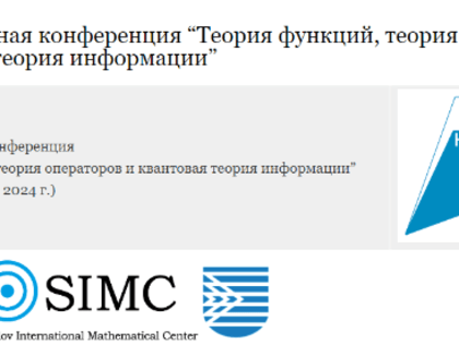 Научные сотрудники ЮМИ ВНЦ РАН приняли участие в работе Международной конференции