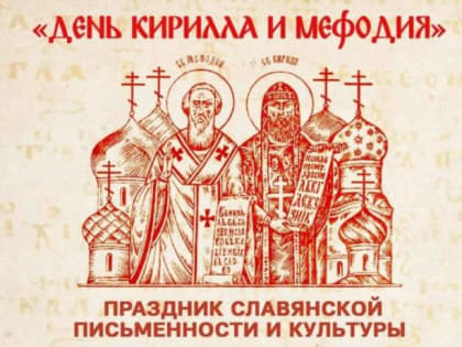 Архиепископ Герасим поздравил жителей Осетии – Алании с Днем славянской письменности и культуры