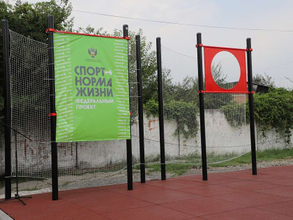 Современная спортивная площадка открылась в поселке Заводской.
