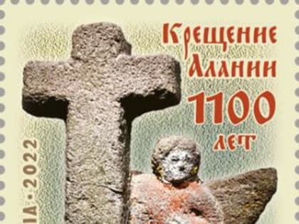 Состоялась церемония гашения почтовой марки, выпущенной к 1100-летию Крещения Алании