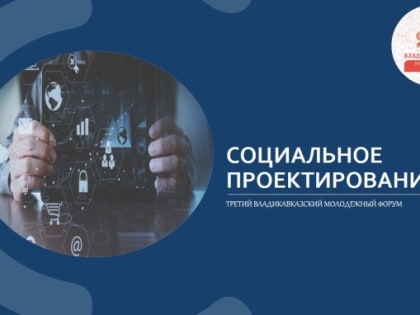 Тренинг по написанию социальных проектов в регионе