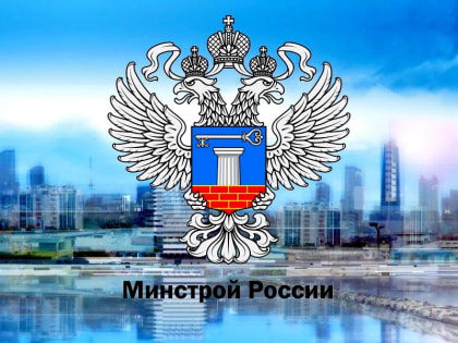 Деятельность руководителей североосетинского минстроя отметили в Москве