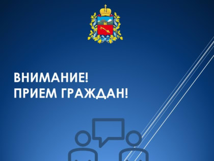 Приём граждан в Владикавказе