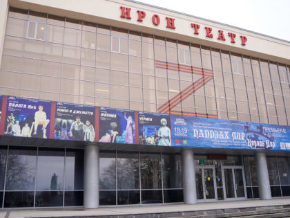 Северо-Осетинский государственный академический театр имени В.Тхапсаева будет отреставрирован