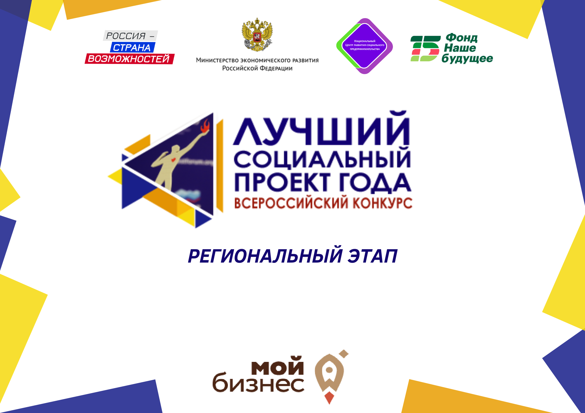 Соц проекты 2022