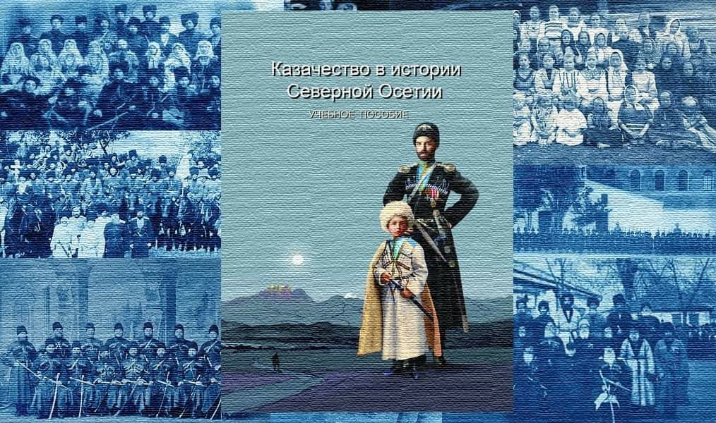 Сев рассказы. Книги о Северной Осетии. Северная Осетия-Алания казаки. Историческое событие в Северной Осетии. Исторические события в Северной Осетии-Алании.