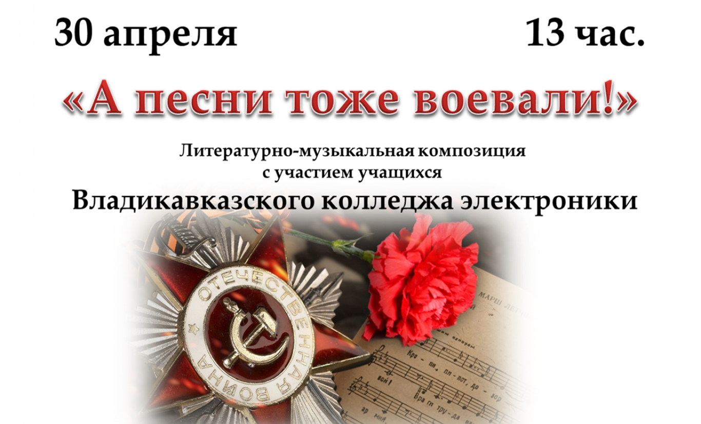 Мая мая часы часы часы песня. Песня тоже воевала. И песня тоже воевала картинки. Презентация а песни тоже воевали. Литературно-музыкальная композиция к 9 мая.