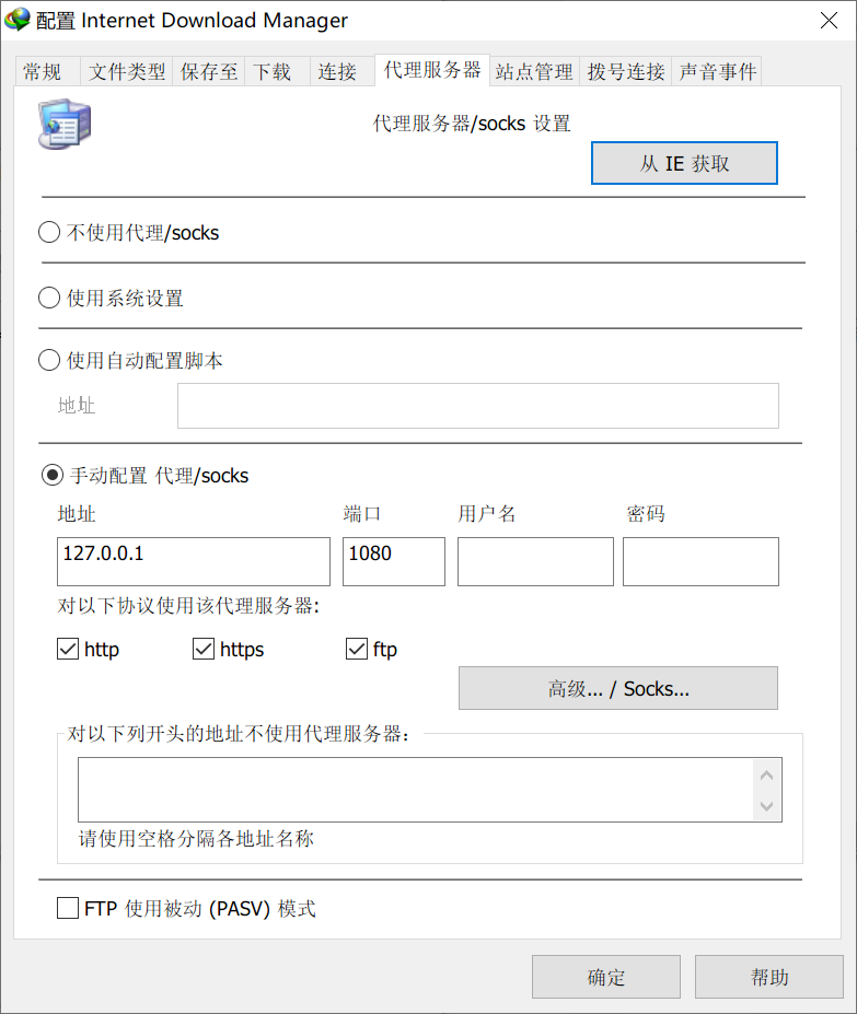 手动配置 代理/socks