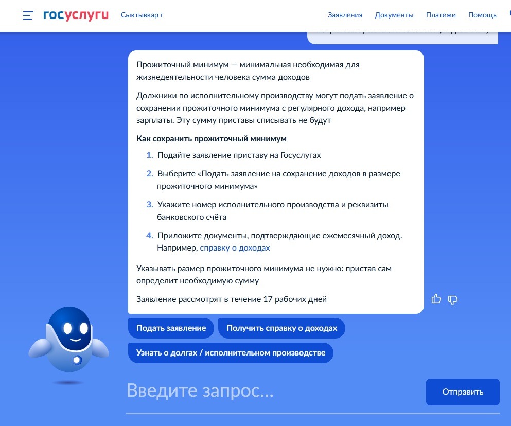 Прожиточный минимум через госуслуги подать заявление. Подача заявления. Прожиточного минимума через «госуслуги». Сохранении прожиточного минимума через «госуслуги». Раздел заявления на госуслугах.