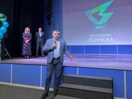 Год молодёжи в Усинске начался с форума