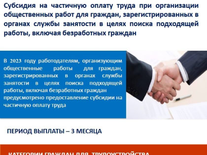 О мерах поддержки работодателей на 2023 год