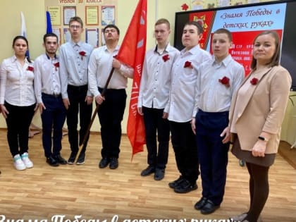 «Знамя Победы в детских руках»