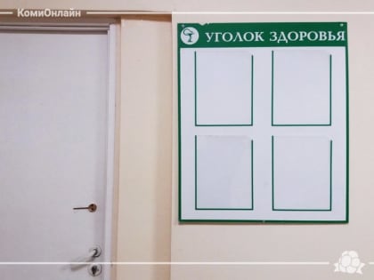 Диспансеризация в Коми: 455 тысяч человек прошли обследование