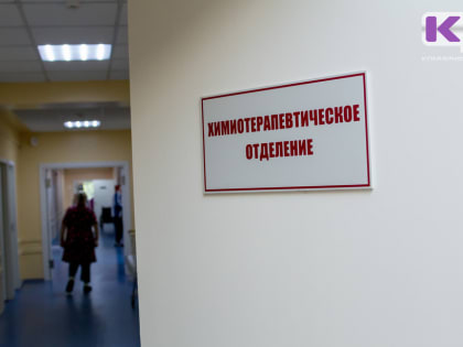 В Коми нет проблем с поставками лекарств для лечения онкологии