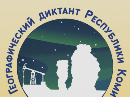 Воркутинские педагоги и школьники проверили свои знания о родном крае