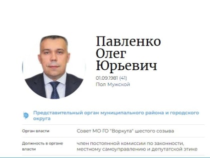 В Воркуте назначен новый председатель Совета