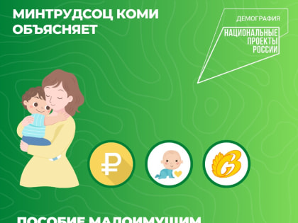 Информация социальной защиты Коми