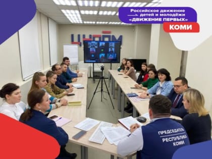 Определены руководители «Движения первых» в Коми