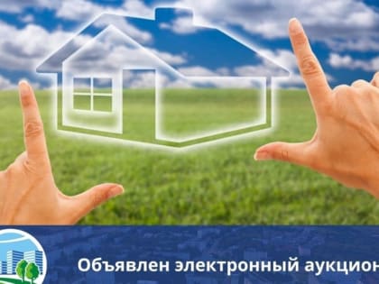 Мэрия Сыктывкара предлагает к продаже земельные участки