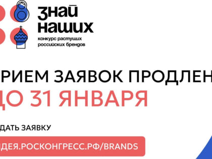 На конкурс брендов 