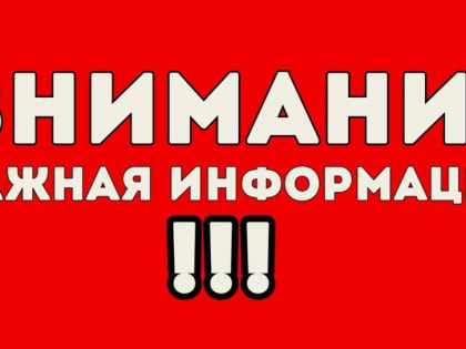 Отмена мероприятий 24 и 25 июня 2023 года