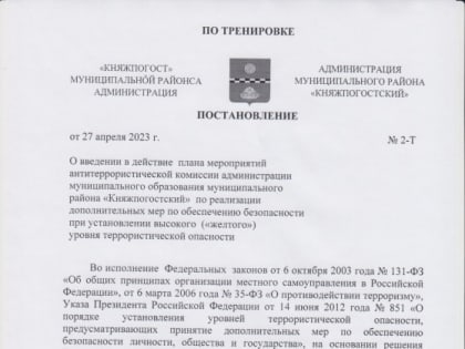 ВНИМАНИЕ!!! на территории Республики Коми установлен высокий («желтый») уровень тер-рористической опасности