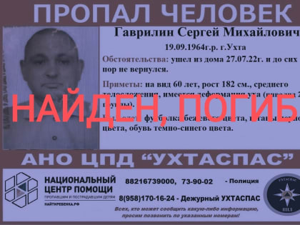 В Ухте прекращены поиски пропавшего пенсионера