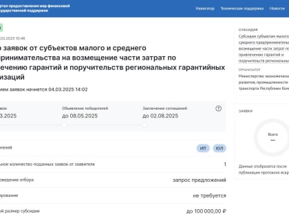 Предприниматели Коми могут возместить часть затрат по привлечению гарантий и поручительств