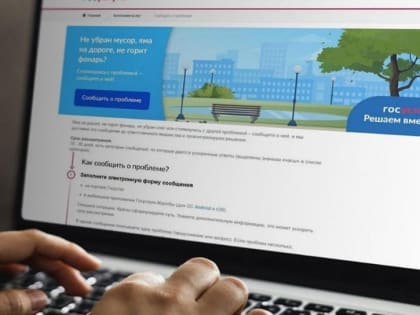 Госуслуги. Решаем вместе!