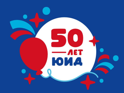 Госавтоинспекция Республики Коми объявляет о старте флешмоба #ПоБезопаснойДорогеЮИД_50лет