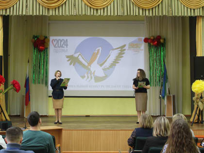 Педагог года - 2024