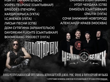 Программа фестиваля Рок-фест «Сосны-2023»