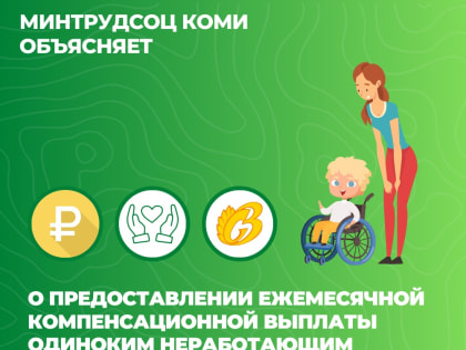 Информация социальной защиты Коми