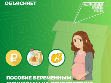 Нацпроект «Демография»: больше 6,8 тыс. беременных женщин воспользовались в 2022 году республиканским пособием на покупку продуктов.