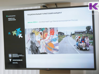 Отрасль туризма в Коми находится в крайне тяжелом состоянии - председатель Госсовета РК