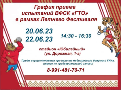 График приема испытаний с 19 по 25 июня 2023 года