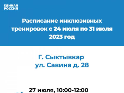 «Сила России»: Для людей с инвалидностью пройдет неделя инклюзивных видов спорта