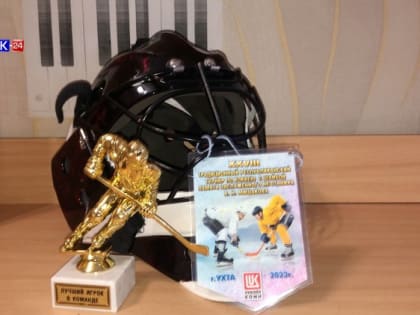 Очередной турнир по хоккею с шайбой прошёл в Ухте