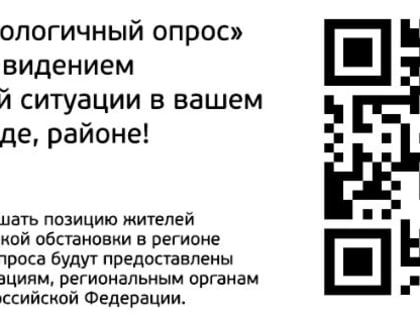 Экологический опрос