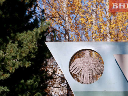 Профицит бюджета Коми достиг 4 миллиардов рублей