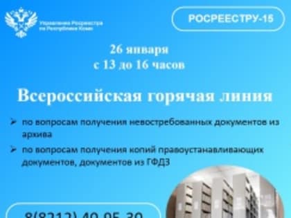 Горячая линия