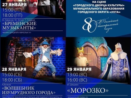 Спектакли Воркутинского драматического театра в ухтинском ГДК