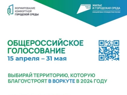 Какие общественные территории преобразятся в следующем году? Зависит от вас!